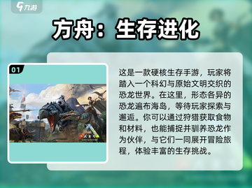 🎉2024必玩方舟手游🔥下载推荐合集来了！截图2
