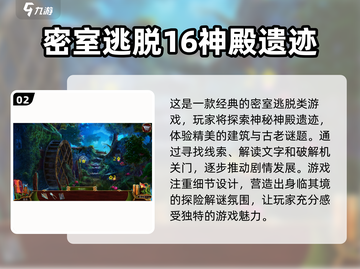2025最🔥密室逃脱游戏大盘点💥玩了就上瘾！截图3