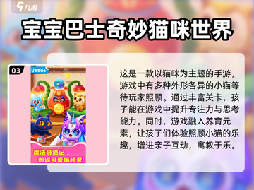 六个月宝宝手游大揭秘🎉宝爸宝妈必看！截图4