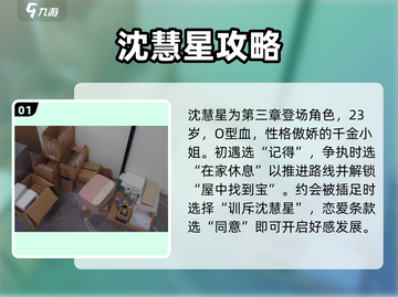 《完蛋！被美女包围了》沈彗星结局攻略💥截图2