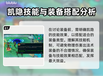 云顶之弈凯隐装备🔥凯隐出装搭配推荐🚀截图2