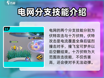 宝可梦大集结🔥皮卡丘徽章技能全解析⚡截图5