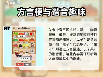爆梗找茬王🔥方言采购通关秘籍💡游戏技巧大公开！截图3