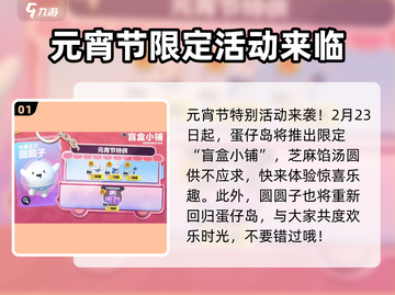 蛋仔派对💥元宵汤圆皮肤免费拿！活动详情在这里🎉截图2
