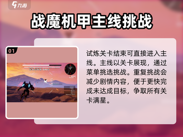 战魔机甲🔥开荒秘籍，轻松制胜🎉截图2