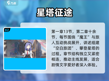 《星塔旅人剧情爆肝解析！🔥》截图3