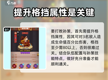 咸鱼之王💡7100孙策打法分享，轻松制胜🔥截图2