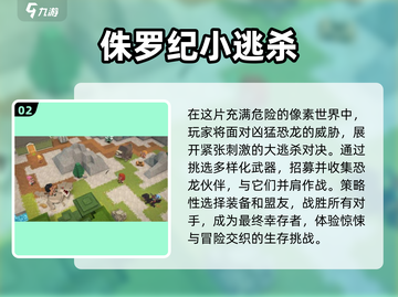 侏罗纪世界手游大起底🔥2025最受欢迎恐龙游戏清单🎉截图3
