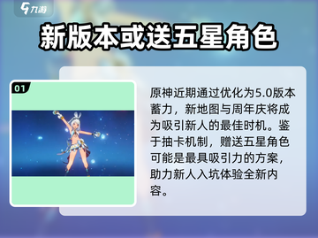 原神5.0🔥新角色卡池曝光！限定角色不容错过✨截图2