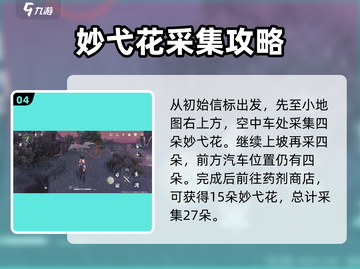 鸣潮⚡妙弋花采集位置大公开！玩家必看🔥截图5