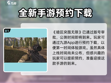 暗区突围无限公测时间🔥游戏迷必看！截图2