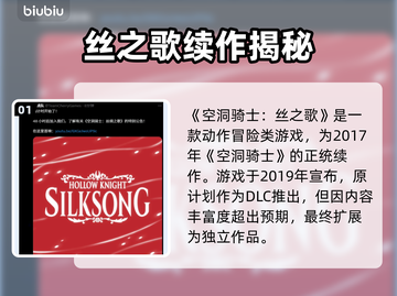 🎮空洞骑士丝之歌新爆料！截图2