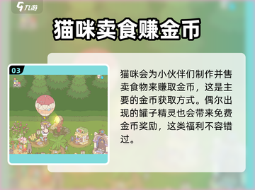 🐱《猫咪和汤》金币暴赚秘籍！💰截图4