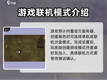 手游《饥荒联机版》🔥超简单联机技巧💎截图2