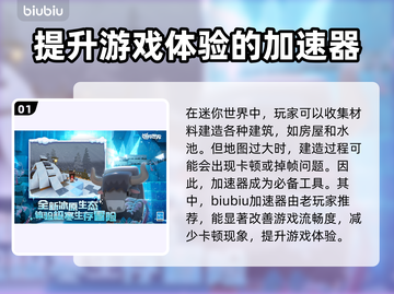 迷你世界🔥掉帧卡顿？加速器神级优化✨截图2