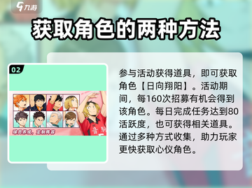 排球少年手游🔥日向翔阳获取全攻略✨截图3
