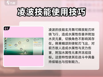 仙剑世界🔥凌波技能超详细解析来了！截图2