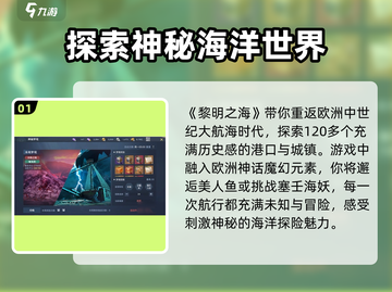 黎明之海💥：游戏玩法全揭秘，超好玩不容错过！🔥截图2