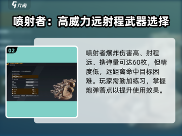 创世战车💥喷射者强度分析：绝对让你意想不到！截图3