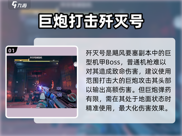 逆战💥未来歼灭号打法攻略分享🔥截图2