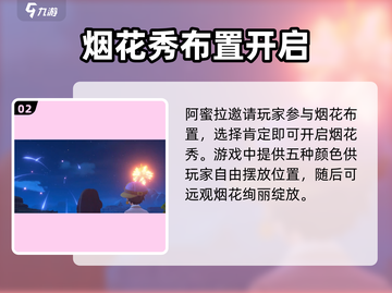 《沙石镇时光烟花秀通关攻略🔥》🎇✨截图3