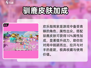 梦想家园🦌驯鹿皮肤免费领！截图4