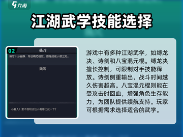 江湖武功大起底！🔥你的江湖必选神功游戏攻略来啦！截图3