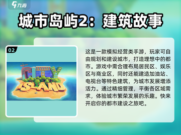 🔥超有趣！高人气建城市手游排行榜🎉截图3