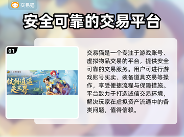 梦幻西游网页版账号交易⚡哪里靠谱又安全？截图2
