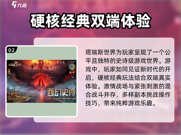 塔瑞斯世界💥电脑最低配置要求来了！游戏玩家必看🔥截图3