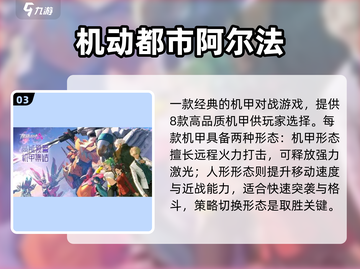 🔥2025最燃机甲射击游戏TOP榜💥截图4