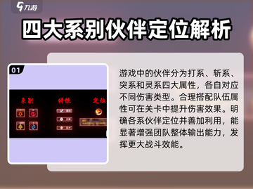 境界刀鸣🔥系别全解析，必看攻略🎉截图2