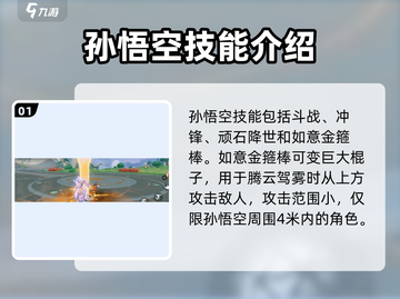 🔥星之破晓：孙悟空技能大曝光，决战星魂战场！✨截图2