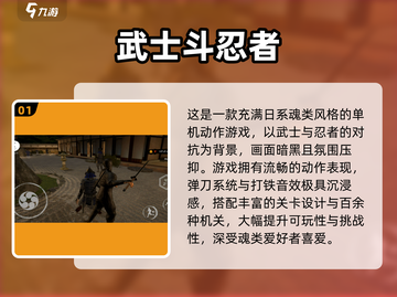 🔥2025必玩！日本魂类游戏TOP榜🎮截图2