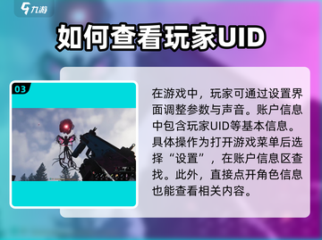 七日世界📱UID在哪看？手机玩家必看🔥游戏技巧大公开！截图4