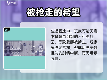 阿瑞斯病毒2：姜娜登场剧情大曝光！🔥截图5