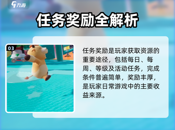 🎮元梦之星20级任务大揭秘！截图4