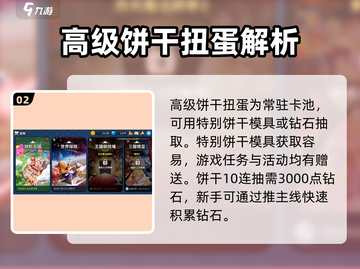 冲呀-cookie王国✨抽卡扭蛋必看攻略截图3