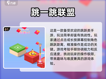🔥2024必玩！经典跳一跳手游合集🎉截图2