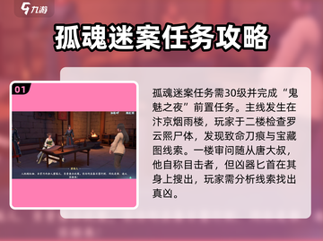 浮生忆玲珑🔥孤魂迷案超全攻略来了！📌截图2