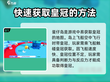 蛋仔派对🔥抢皇冠技巧大公开！轻松上分不是梦🎉截图2