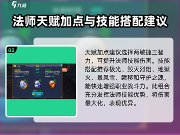 神兵奇迹🔥法师加点攻略，这样选轻松变大佬！截图3