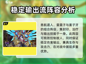 封神幻想世界🔥最强阵容搭配攻略来了！截图2