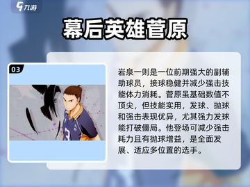 排球少年手游🔥T0角色大起底，顶级战力等你来测！截图4