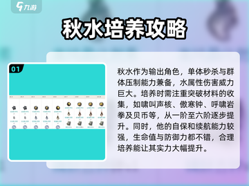 鸣潮🔥秋水培养超值攻略🌟新手必看！截图2
