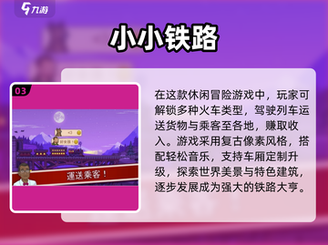 🚂2025最火火车卡牌游戏TOP榜🔥截图4