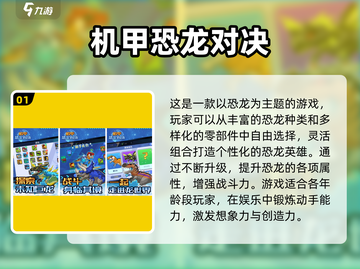 🦖🔥2025最火恐龙机甲拼装手游推荐！截图2
