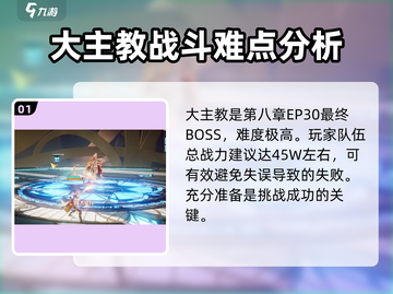 剑与骑士团🔥大主教打法秘籍✨一击必杀！截图2