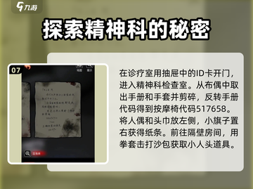 十三号病院游戏🔥全攻略秘籍，轻松制胜！截图8