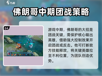 决胜巅峰🔥佛朗哥技能全解析，玩转攻略一网打尽！截图5